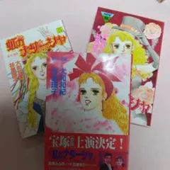 虹のナターシャ　大和和紀 3 4 5