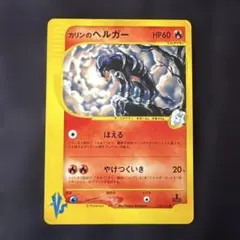 ポケモンカード カリンのヘルガーのサムネイル