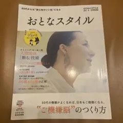 おとなスタイル VOL.6 2017 冬