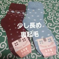 ２足組♪裏起毛★長めソックス(23～25)