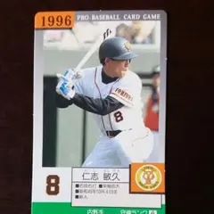 タカラ野球カード 仁志敏久 内野手のサムネイル