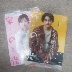 家の光 9月号・10月号 セット