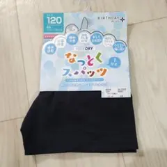 120サイズ 黒 スパッツ FIBER DRY　メッシュタイプ