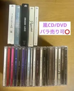 【バラ売り可】嵐 CD/DVD まとめ売り25点