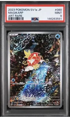 2026年最新】コイキング ar psa10の人気アイテム - メルカリ