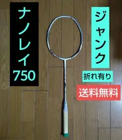 2026年最新】ヨネックス ナノレイ 750の人気アイテム - メルカリ