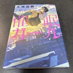 I 催眠ガール