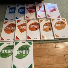 マーク式 基礎問題集 12冊セット