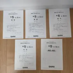 サピックス！原本！1年2022年10月度確認テスト　未使用！成績報告書付き 64db8e1c206c0b23fc064382ee9fa0