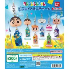 クレヨンしんちゃん ゆらゆらフェイスミニチャーム 全6種セット