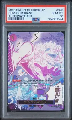 ワンピースカード ゴムゴムの巨人 パラレル PSA10 ルフィ ニカ - メルカリ