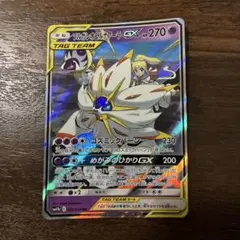 ソルガレオ&ルナアーラGX RR SM11b 020/049 1枚 - メルカリ