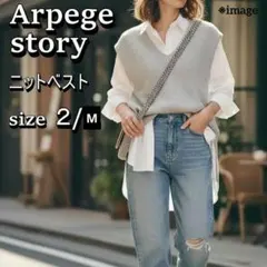 Arpege story ニットベスト ２/Ⅿサイズ グレー おしゃれ 重ね着
