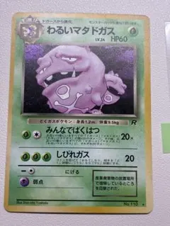 2026年最新】カード名：わるいマタドガス ポケモンカードゲームの人気