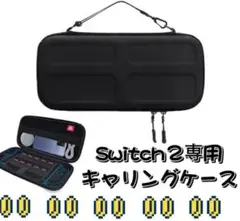 NintendoSwitch2 対応　裏起毛キャリングケース ブラック＆ブラック