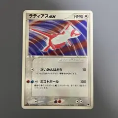 ラティアスex 構築済みスターター ボーマンダデッキ 012/019 - メルカリ