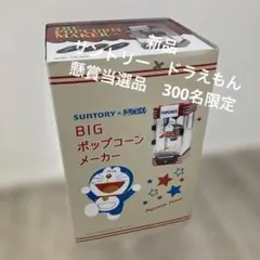 2025年最新】ドラえもん ポップコーンメーカーの人気アイテム - メルカリ