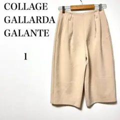 コラージュ ガリャルダガランテ　クロップド丈　ワイドパンツ　ガウチョ