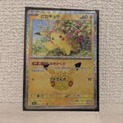 ポケモン 30周年 ピカチュウ