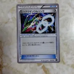 レックウザソウルリンク ミラーCP4EX×M×BREAK 116/131 - メルカリ