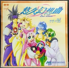 2026年最新】悠久幻想曲 ポスターの人気アイテム - メルカリ
