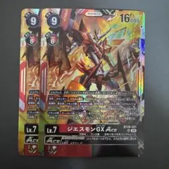 ジエスモンGXace/BT20/SR2枚セット/デジモンカード
