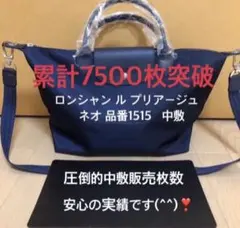 ロンシャン ル プリアージュネオM品番1515中敷