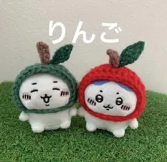 ちいかわお座りぬいぐるみ　りんご　ぬい服