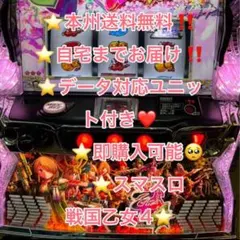 データ対応【本州送料込み】スマスロ 実機　戦国乙女4 2026年最新】戦国乙女4 実機の人気アイテム - メルカリ