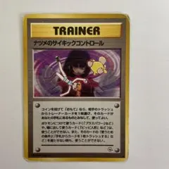 世界に1枚 【PSA1】ナツメのサイキックコントロール 旧裏 ジム拡張第2弾 2026年最新】ナツメのサイキックコントロールの人気アイテム - メルカリ
