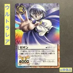 ガッシュ ゼオン ウルトラレア ---6