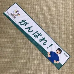 デフリンピック がんばれ！ タオル