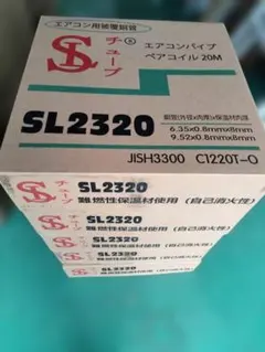 エアコン被覆銅管 ペアコイル 20M SL2320 3巻セット エアコン被覆銅管 ペアコイル 20M SL2320 3巻セット - メルカリ