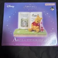 一番くじ くまのプーさん A賞 スマホスタンド