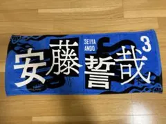 島根スサノオマジック 横浜ビー・コルセアーズ 安藤誓哉 選手 タオル