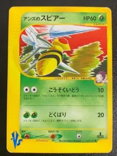 4枚 アンズのスピアー ● ポケモンカード★VS 061/141 アンズのスピアー ポケモンカード VS 061/141 - メルカリ