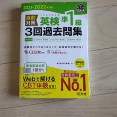 英検準1級 2021-2022年対応