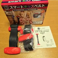 スマートキッズベルト　２本入り
