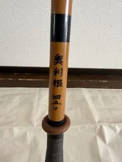 釣り竿　ヘラ竿　奥利根　450のサムネイル