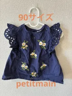 【中古】プティマイン　90サイズ