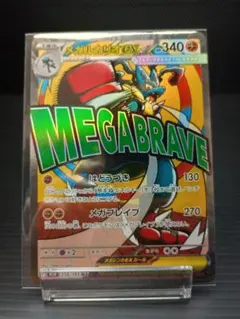 メガルカリオex MA 228/193 MEGA ハイクラスパック MEGAド…