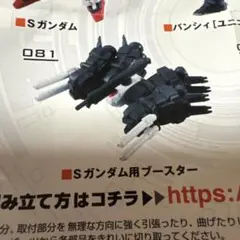 たーさん様専用　Sガンダム用ブースター　モビルスーツアンサンブル13 ガンダム