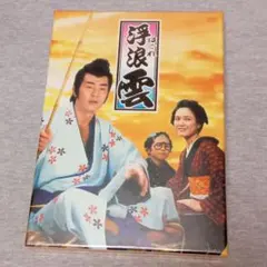 希少初期物新品「浮浪雲」DVD-BOX ジョージ秋山∼渡哲也 名作ドラマ 希少初期物新品「浮浪雲」DVD-BOX ジョージ秋山∼渡哲也 名作ドラマ