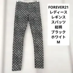 FOREVER21 レディース レギンス スパッツ 総柄 ブラック ホワイト M