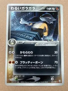 わるいバンギラス ☆ 拡張パック ロケット団の逆襲 070/084 - メルカリ