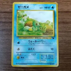 旧裏 ゼニガメ イントロパック - メルカリ