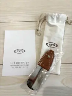 【ブラックフライデー割引中】　TOD’S 靴べら シューホーン