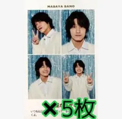 週間TVガイド 2026 お正月特大号 佐野晶哉 推しの証明写真