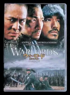 ウォーロード 男たちの誓い The Warlords 完全版 DVD セル版
