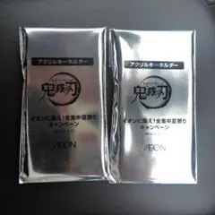 鬼滅の刃イオンアクリルキーホルダー　新品未開封